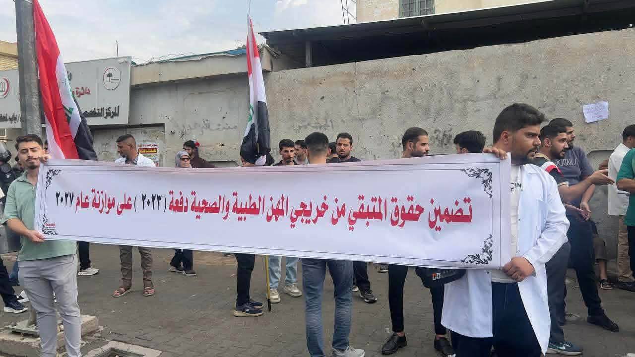 غضب الخريجين يتصاعد.. تظاهرة حاشدة لخريجي المهن الطبية والصحية أمام وزارة الصحة لمطالبة الحكومة بالتعيين
