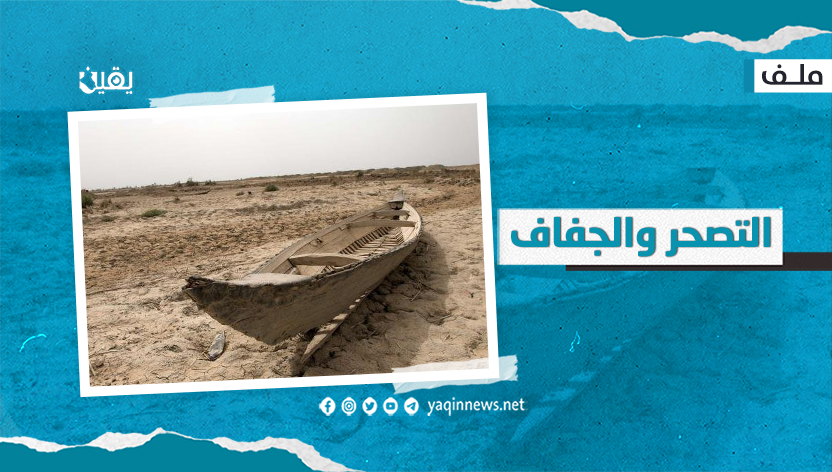 التصحر والجفاف في العراق (ملف)